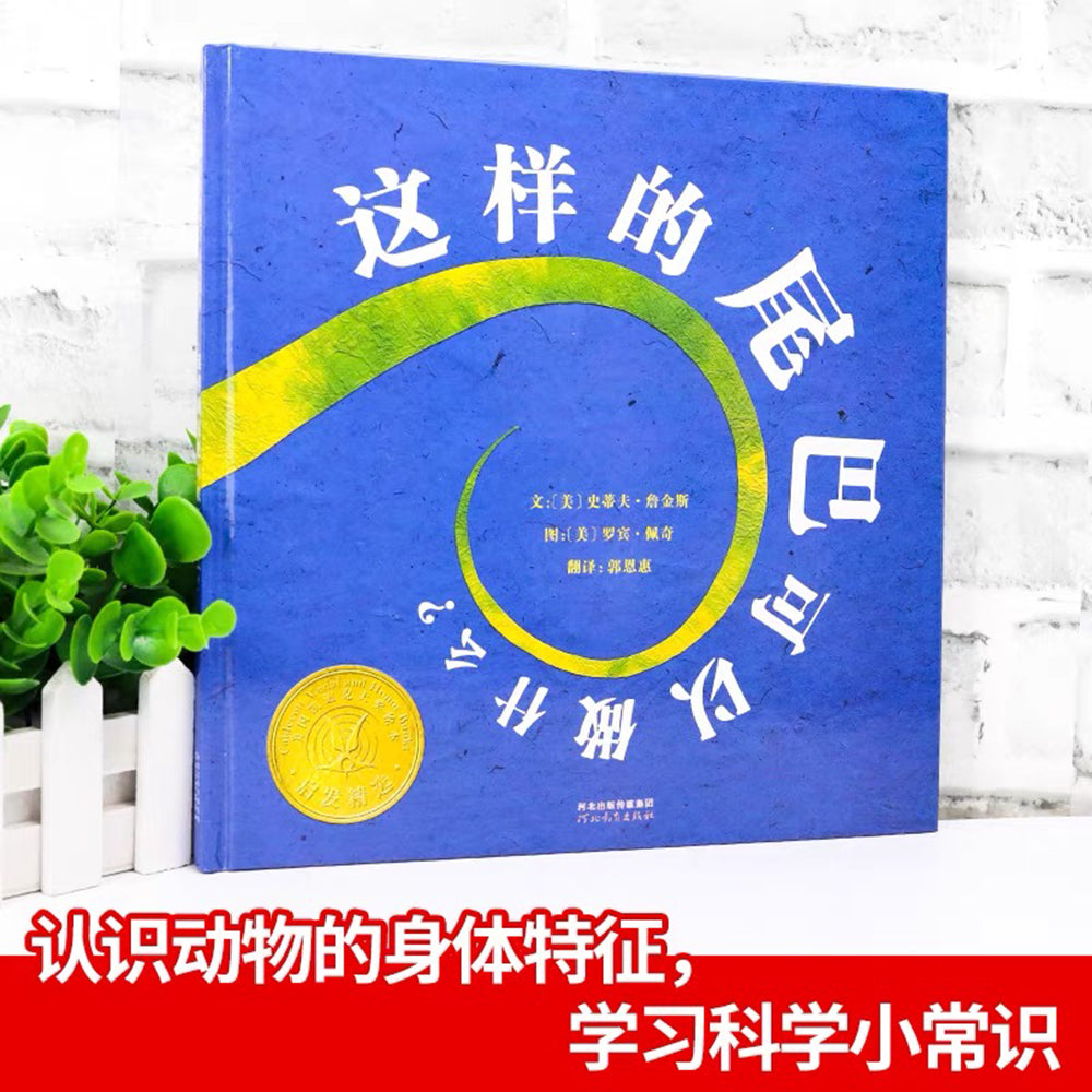这样的尾巴可以做什么