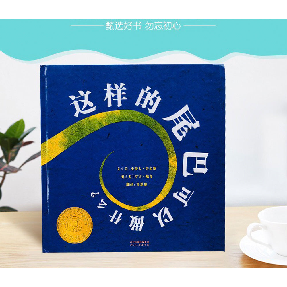 这样的尾巴可以做什么