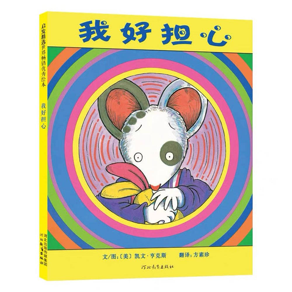 我好担心