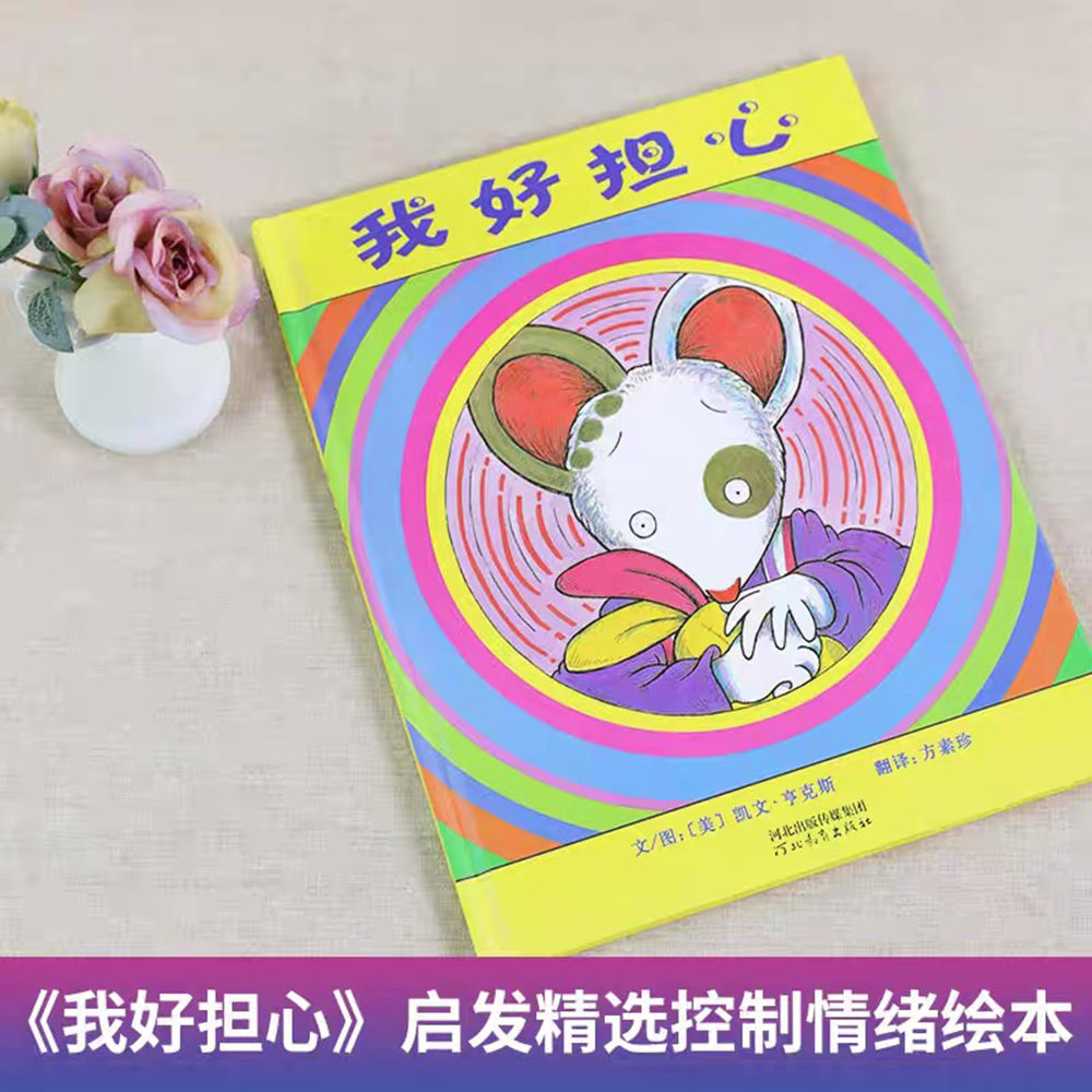 我好担心