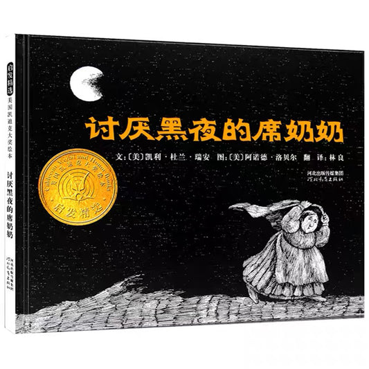 讨厌黑夜的席奶奶
