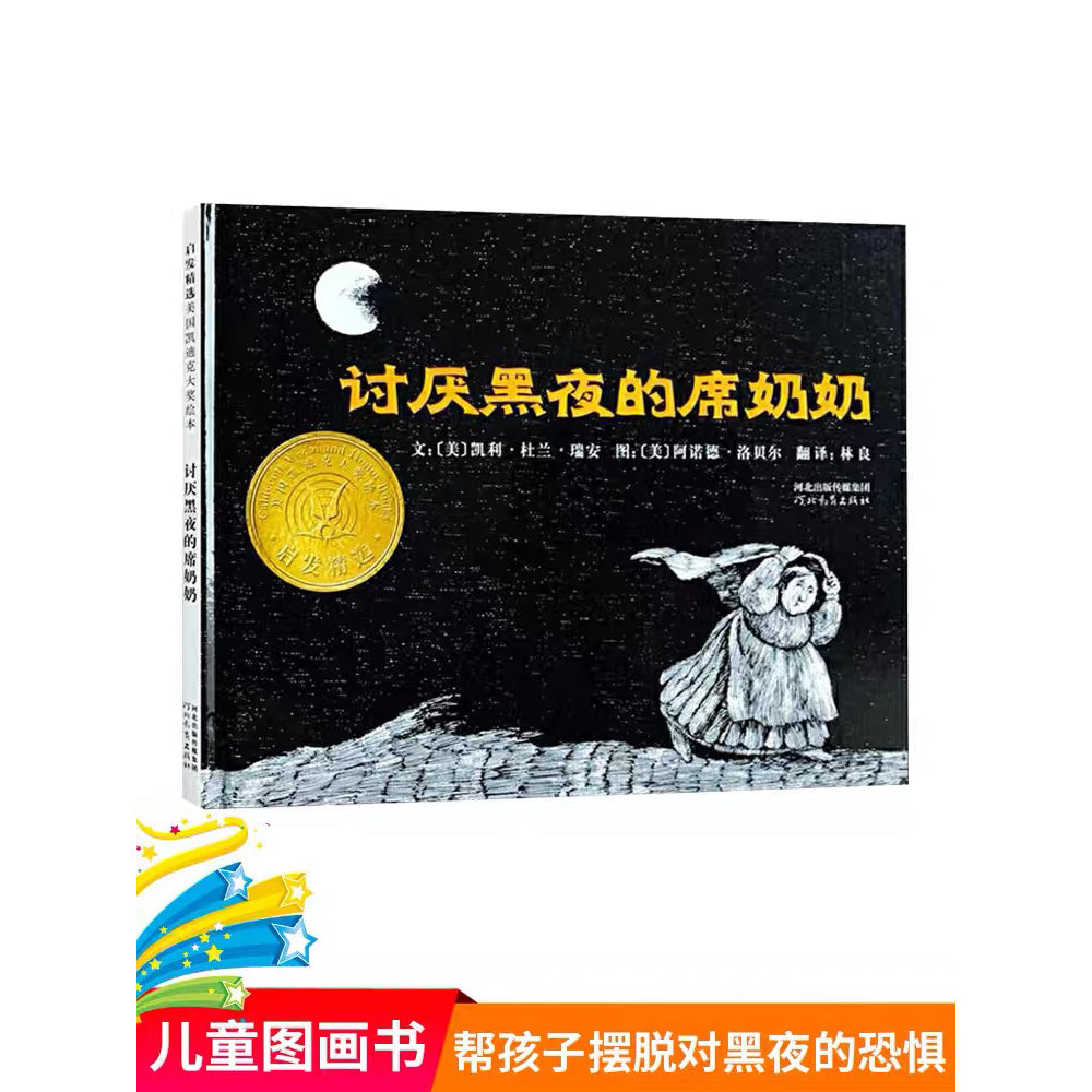 讨厌黑夜的席奶奶