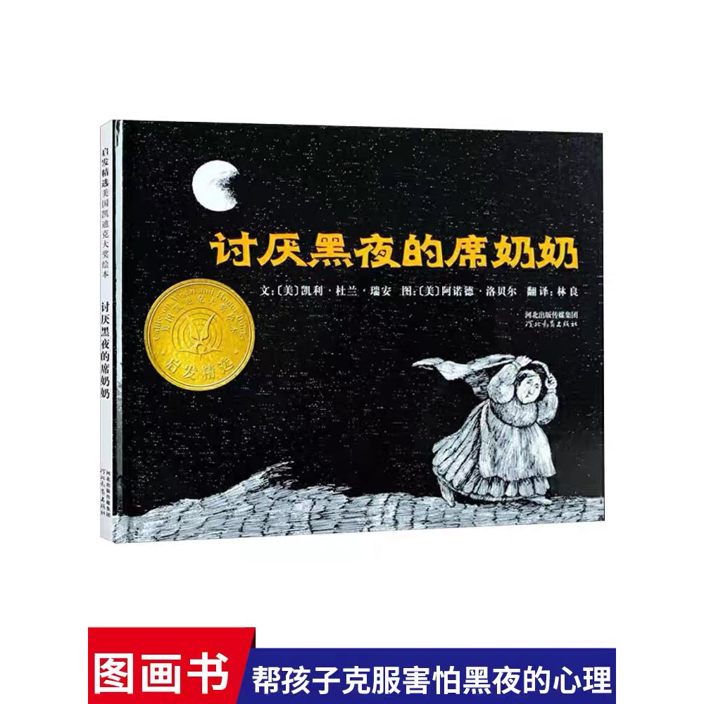 讨厌黑夜的席奶奶