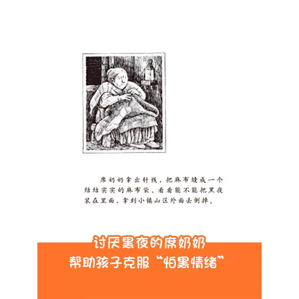 讨厌黑夜的席奶奶