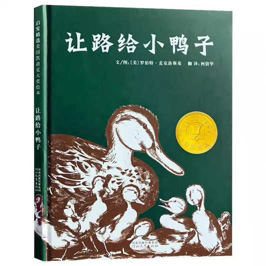 让路给小鸭子