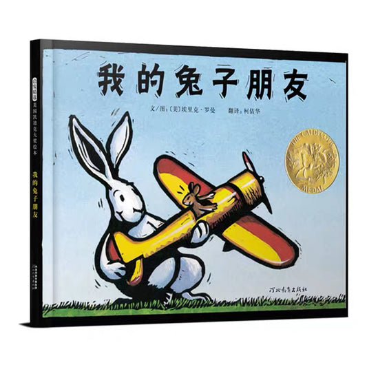 我的兔子朋友