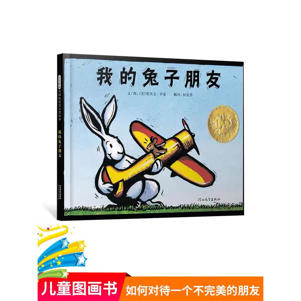 我的兔子朋友
