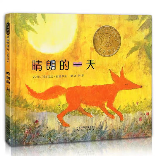 晴朗的一天