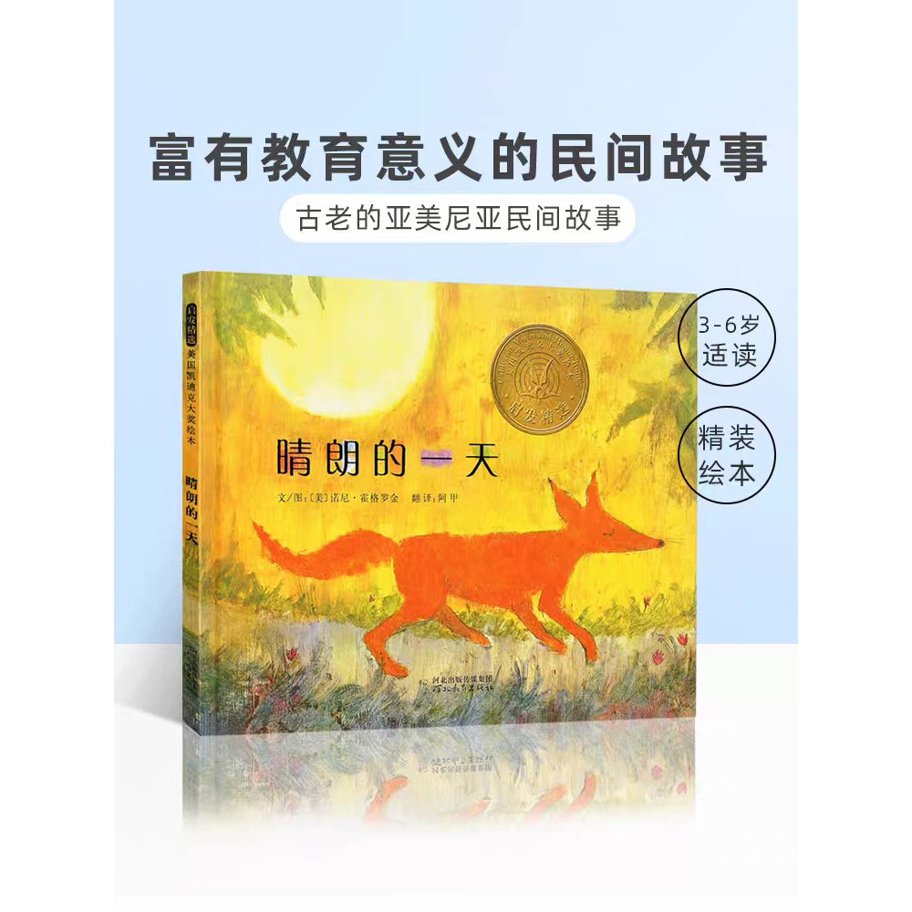 晴朗的一天