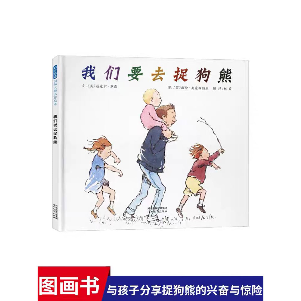 我们要去捉狗熊