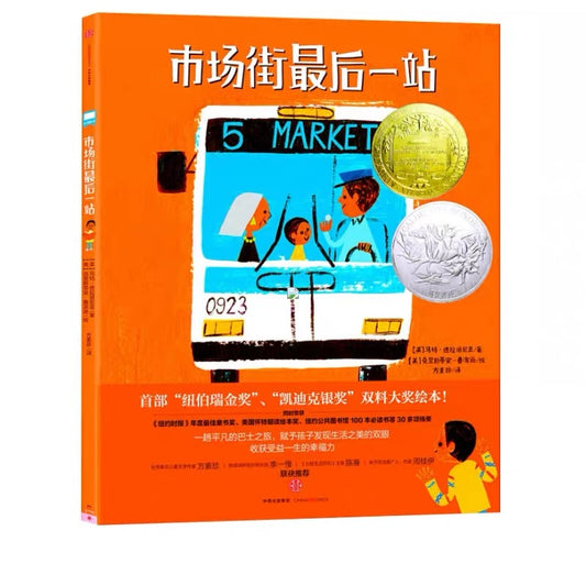 市场街最后一站