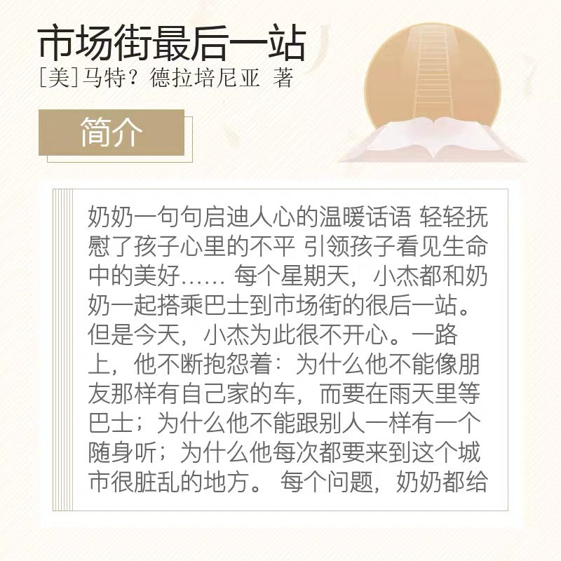 市场街最后一站