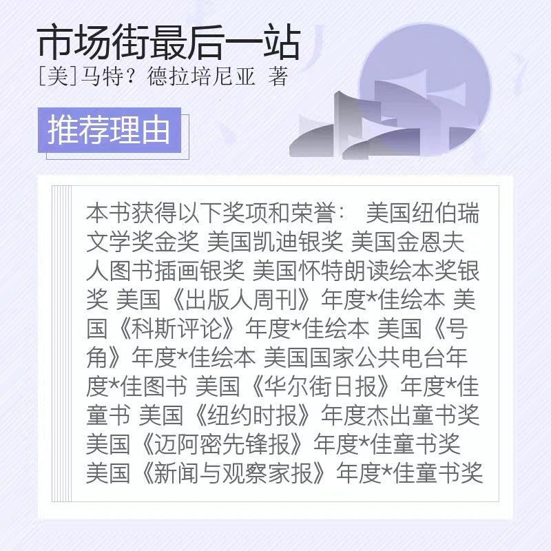 市场街最后一站