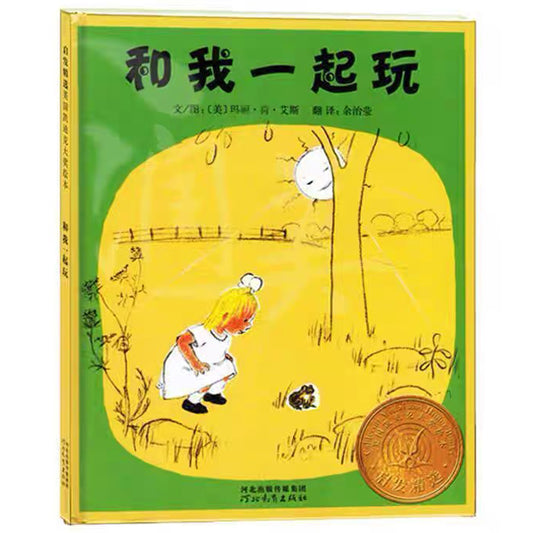 和我一起玩