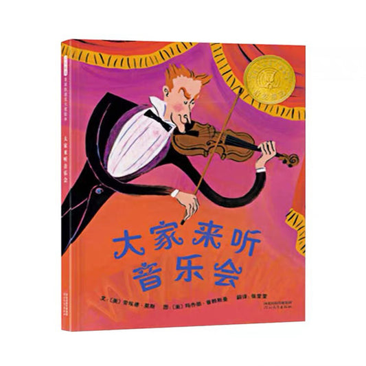 大家来听音乐会