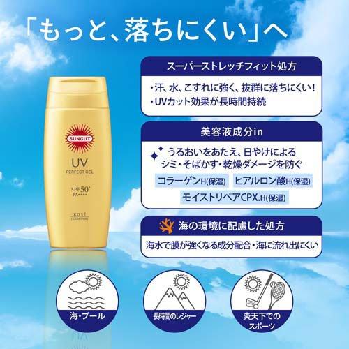 KOSE 高丝 - COSMEPORT SUNCUT R 完美防晒UV啫喱  SPF50+/PA++++ （80g）