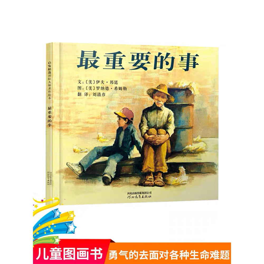 最重要的事
