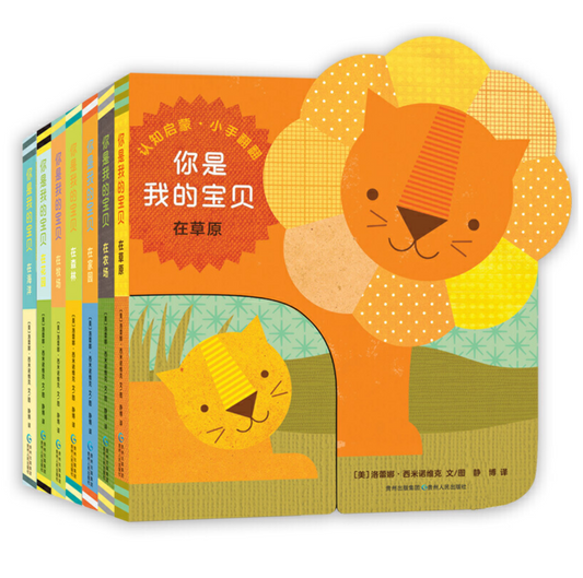 你是我的宝贝全7册