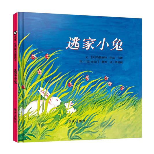 逃家小兔