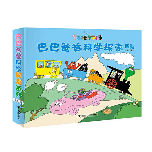 巴巴爸爸科学探索系列