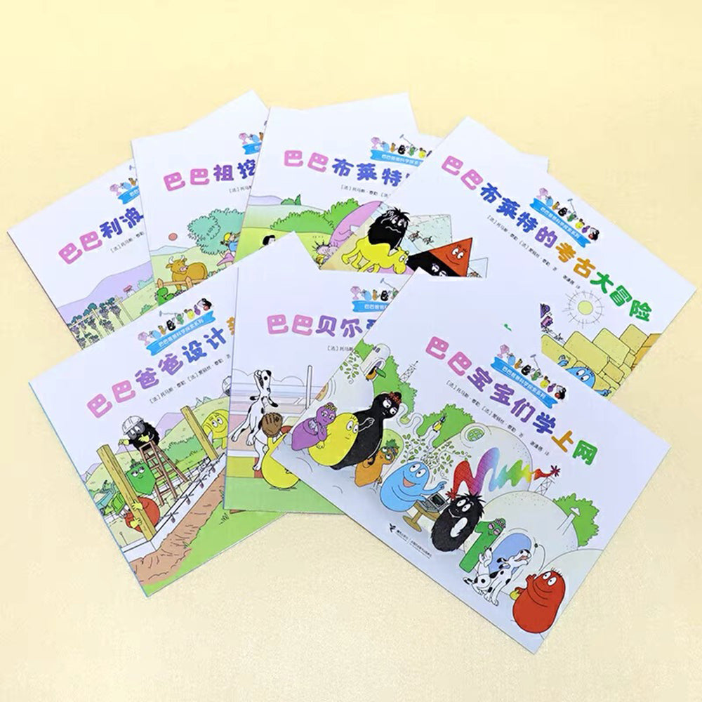 巴巴爸爸科学探索系列
