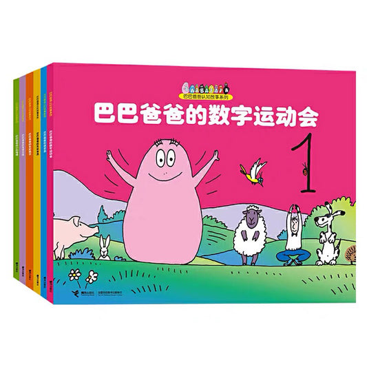 巴巴爸爸认知故事系列