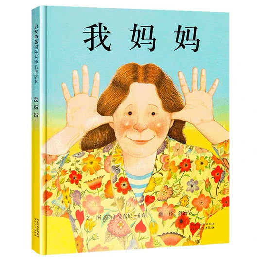 我妈妈