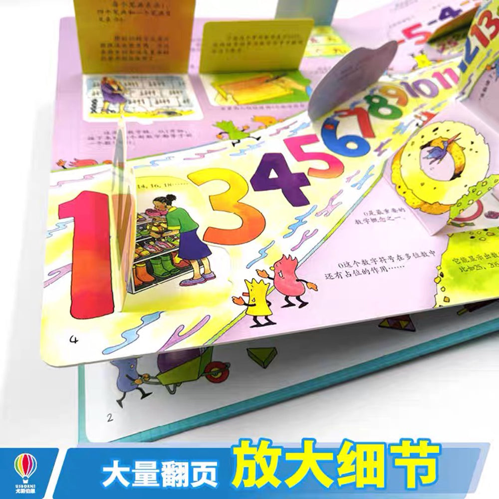 尤斯伯恩看里面 - 揭秘数学