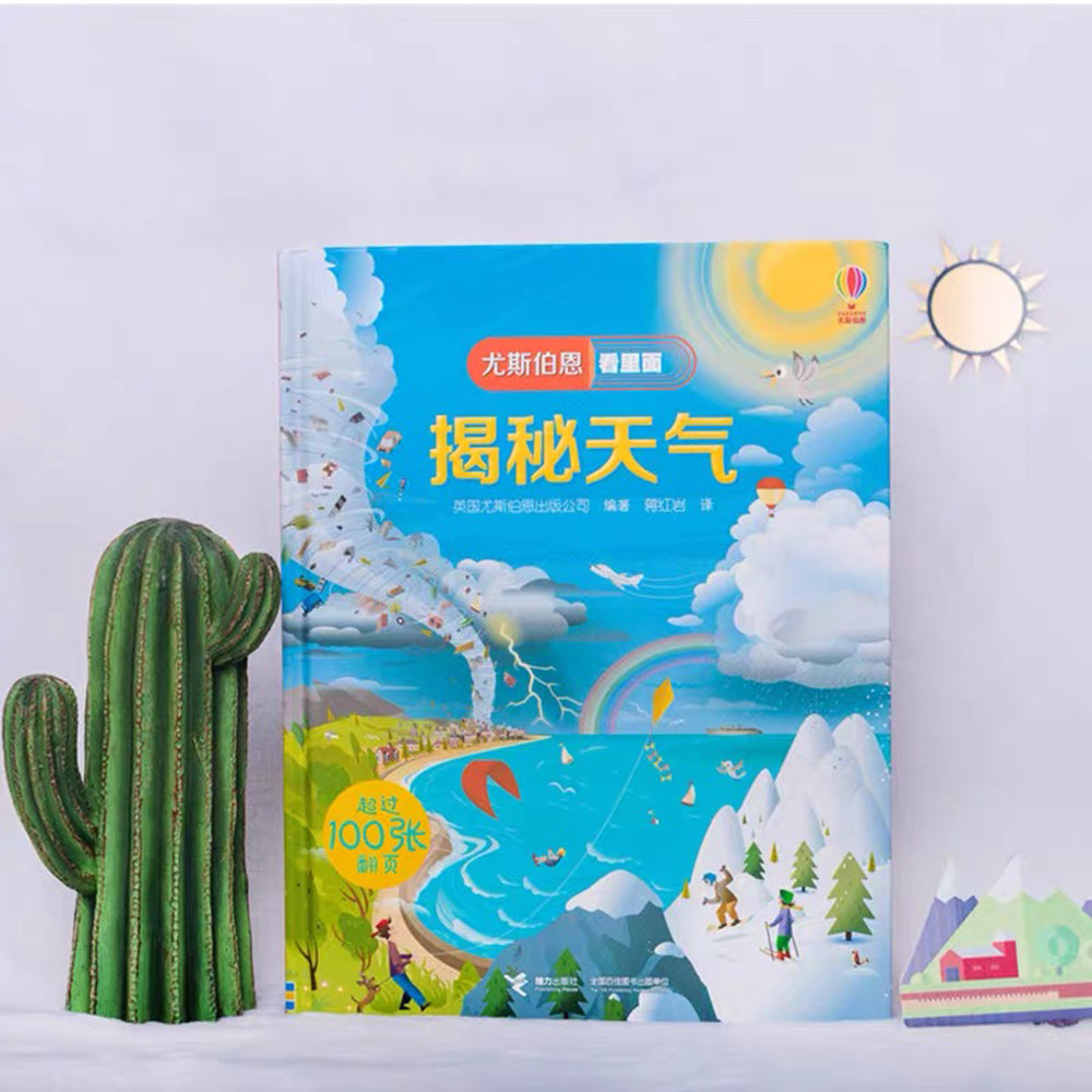 尤斯伯恩看里面 - 揭秘天气