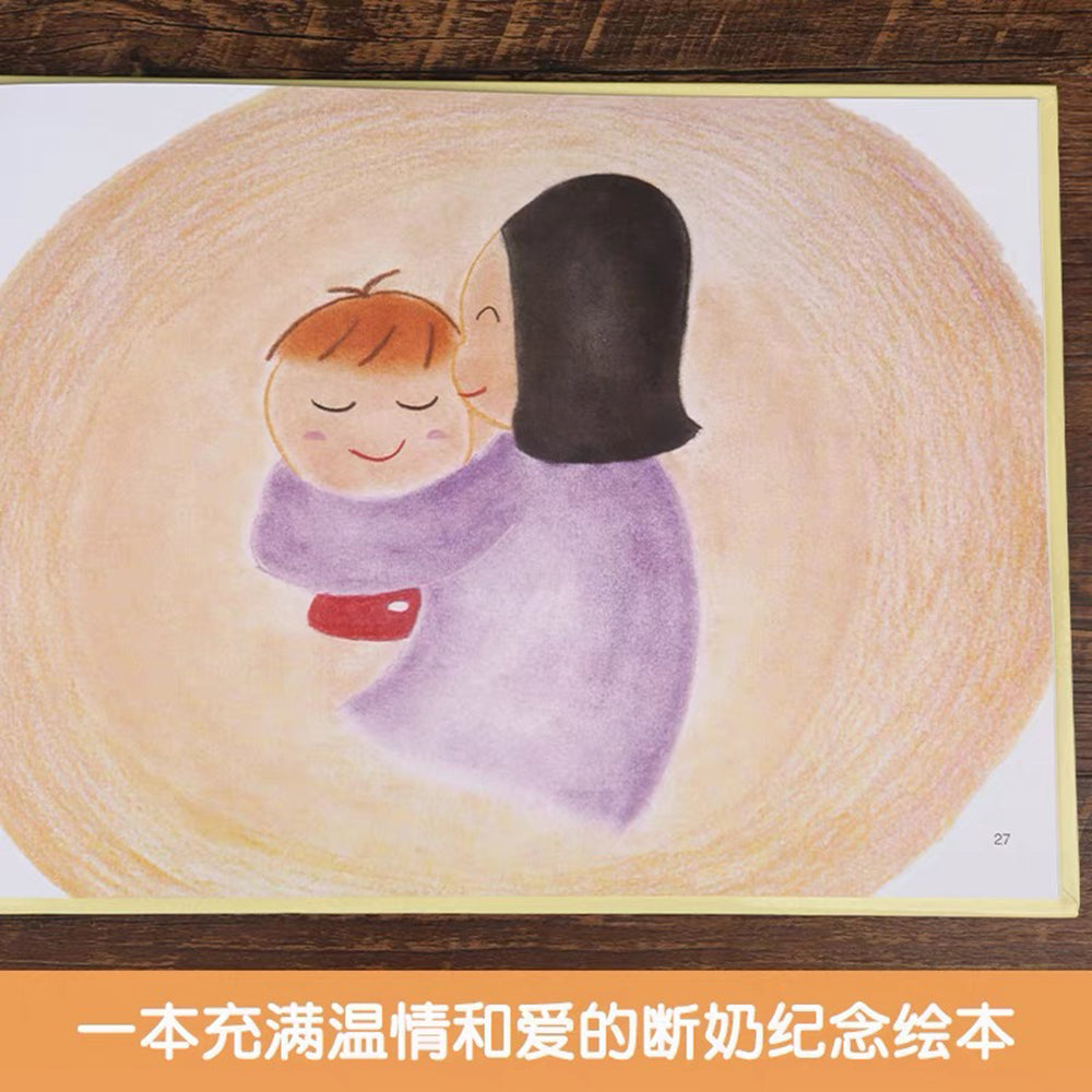 再见，妈妈的奶