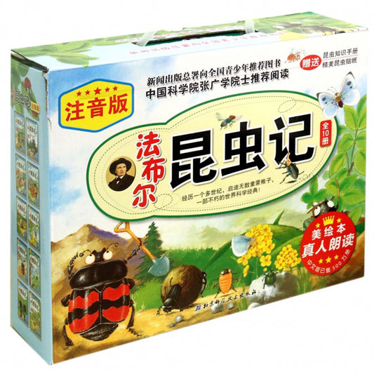 （注音美绘本）法布尔昆虫记套装（全10册）