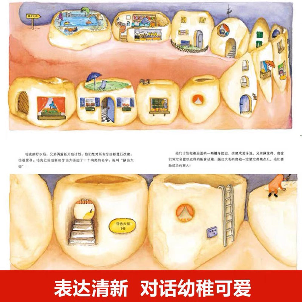牙齿大街的新鲜事