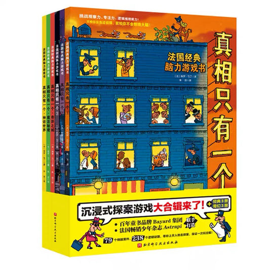 真相只有一个（全6册）