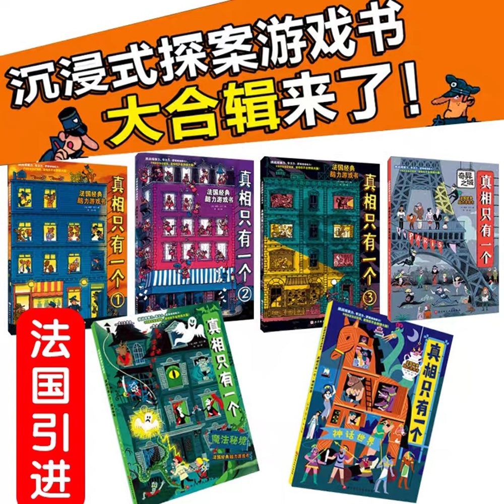 真相只有一个（全6册）