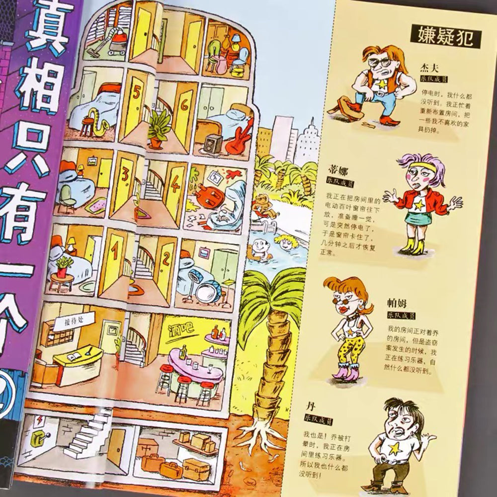 真相只有一个（全6册）