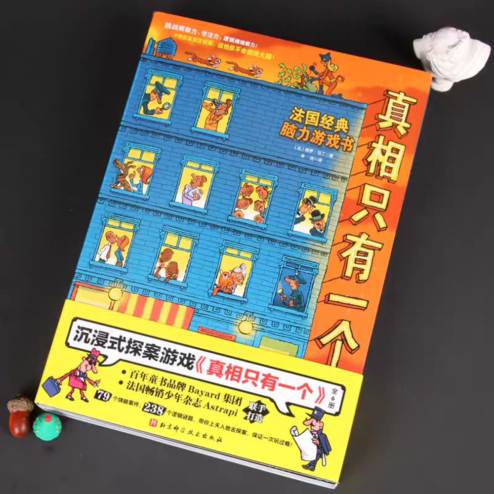 真相只有一个（全6册）
