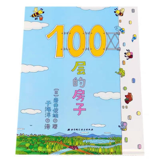 100层的房子