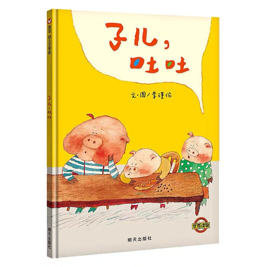 子儿，吐吐