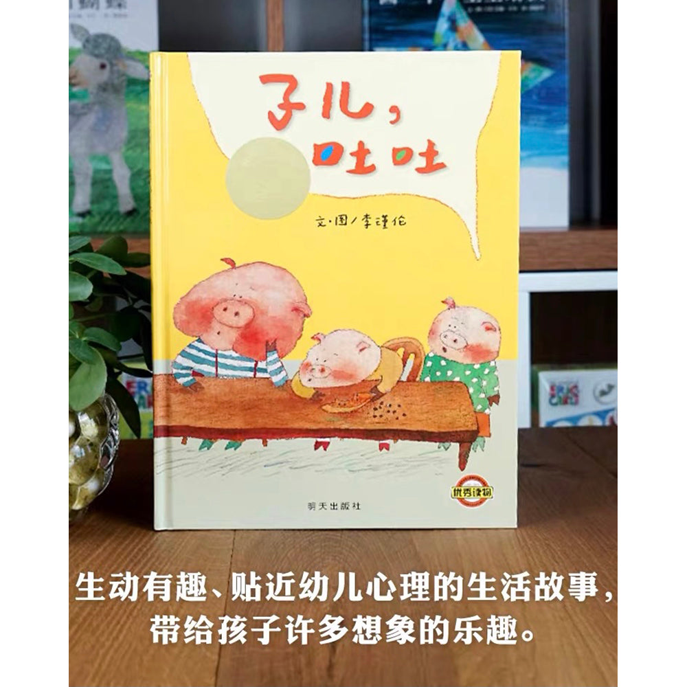 子儿，吐吐