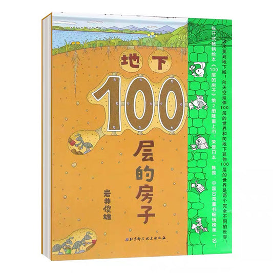 地下100层的房子
