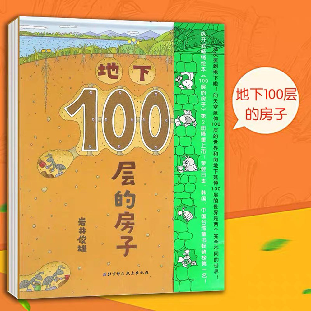地下100层的房子