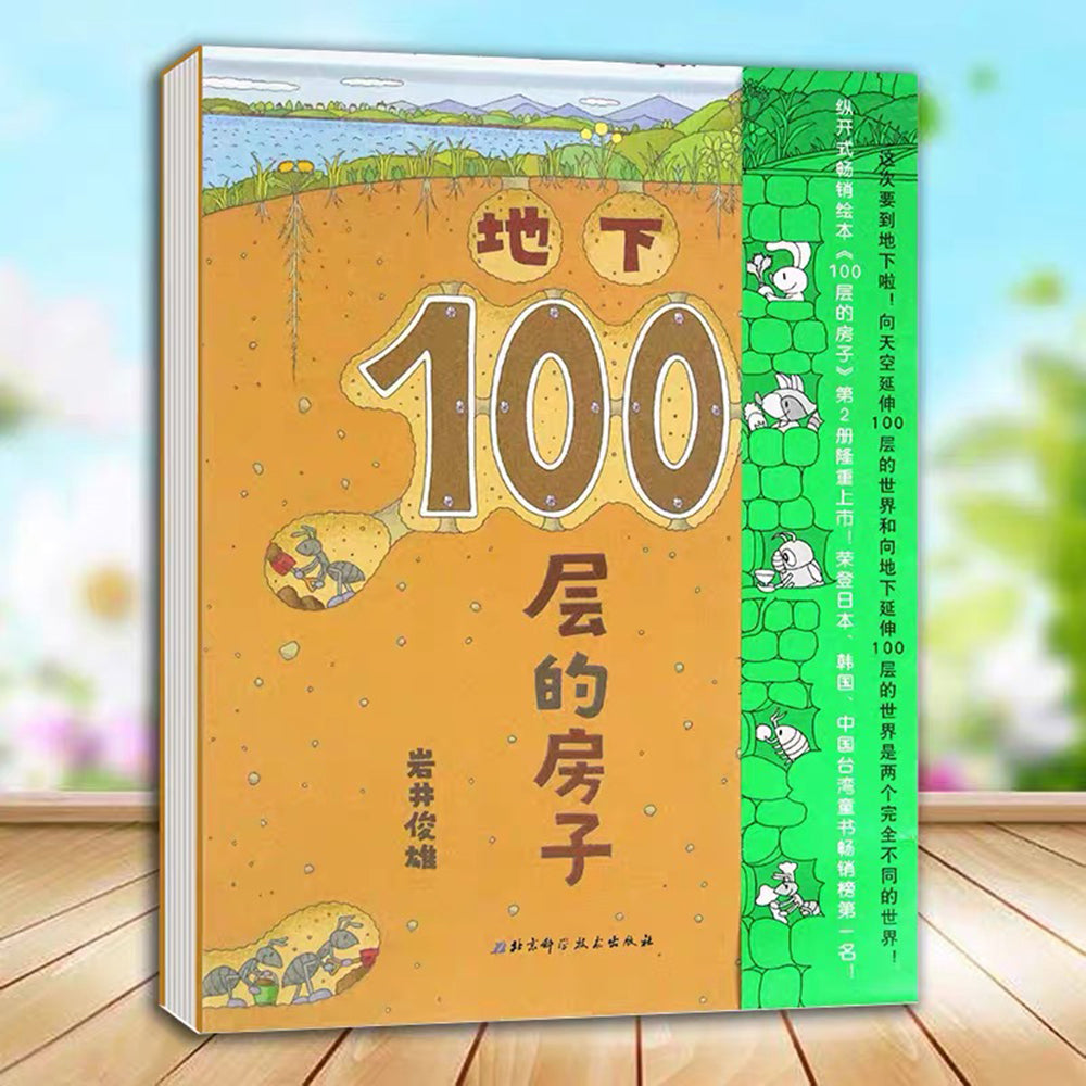 地下100层的房子