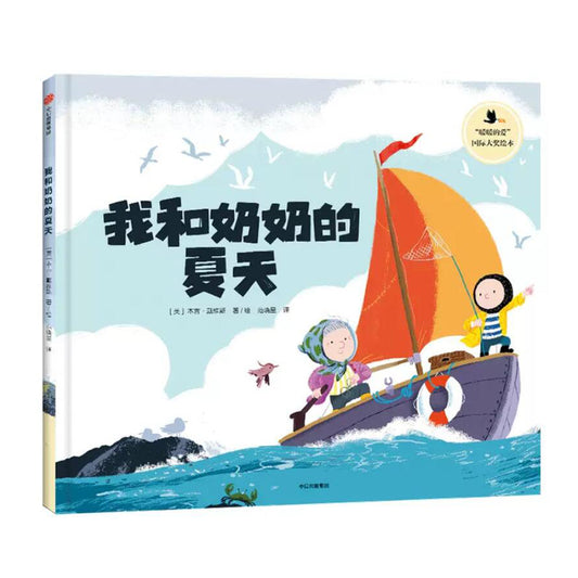 我和奶奶的夏天(暖暖的爱）