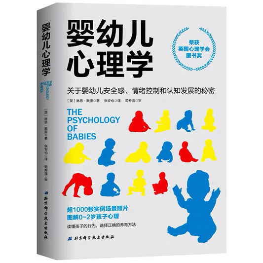 婴幼儿心理学