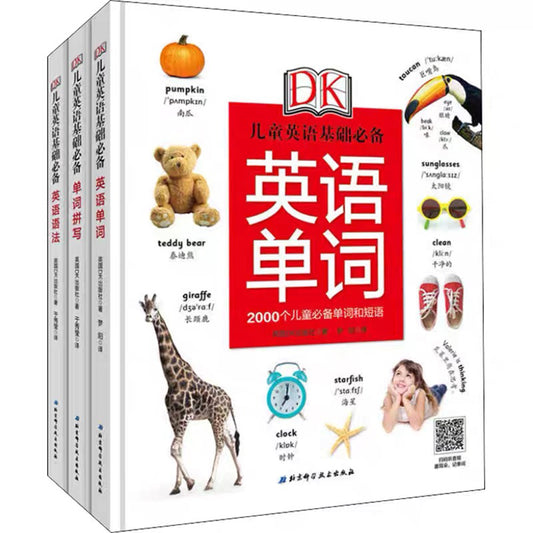 DK儿童英语基础（套装3册）
