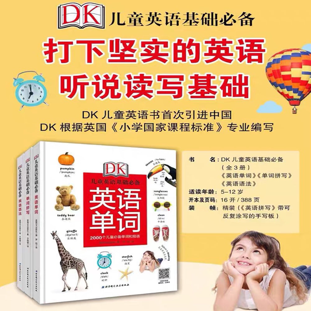 DK儿童英语基础（套装3册）
