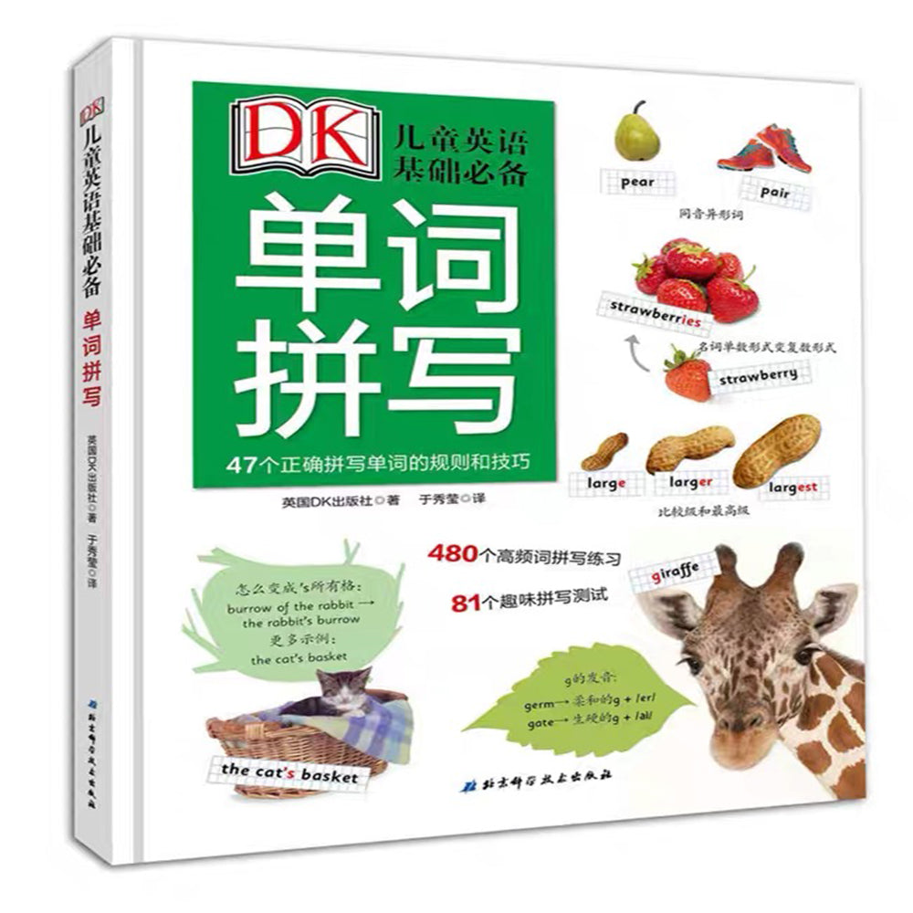 DK儿童英语基础（套装3册）
