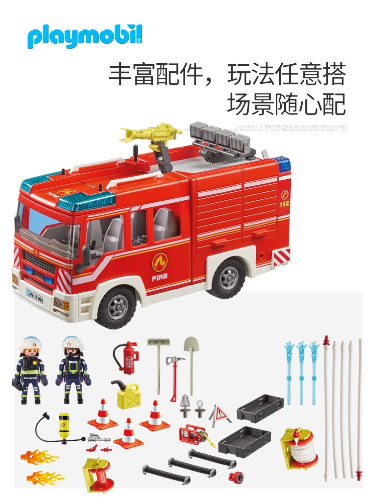 摩比世界 - 消防系列之多功能消防车