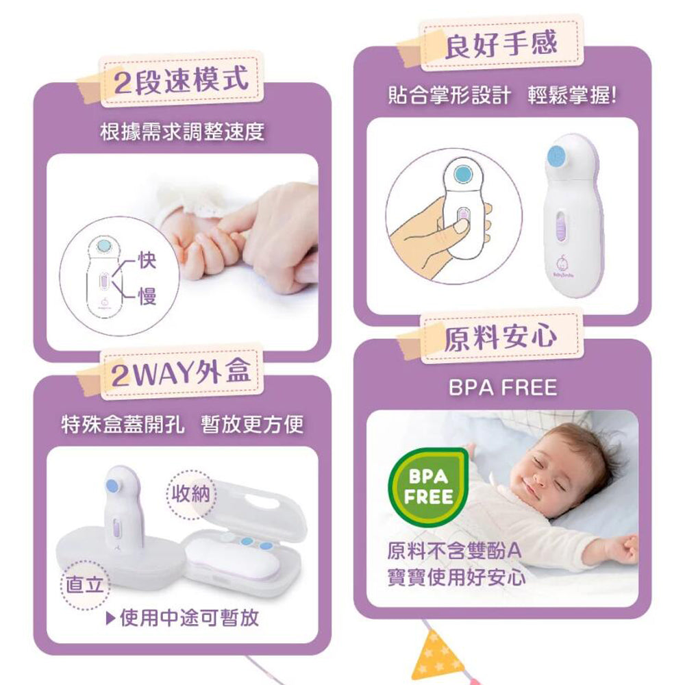 Babysmile  - 婴幼儿电动磨甲器