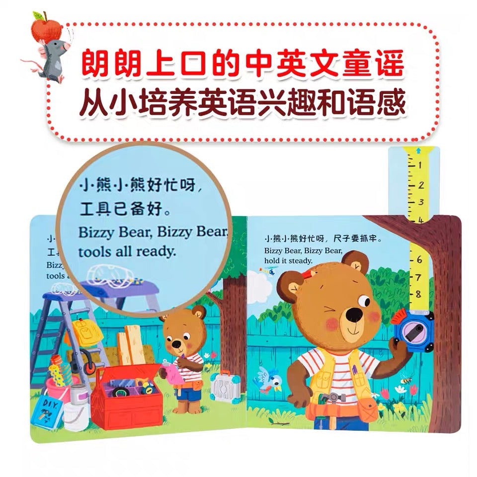 小熊很忙第二辑